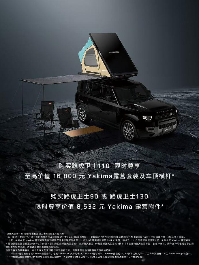 发现路虎卫士的Yakima露营套装，价格8.5k跟16.8K。这下经过享