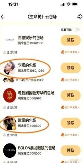 李现欧豪包场，捅破了娱乐圈的遮羞布。孟子义新剧开播，一长串男星排队抬轿子，热热闹