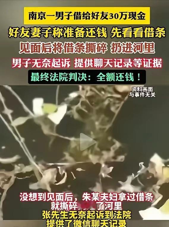 2025年5月，南京一男子借给好友30万现金，万万没想到好友妻子称准备还钱，但要