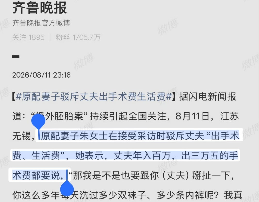 原配妻子驳斥丈夫出手术费生活费这词条有意思，我还以为其实不是男方出的手术费，是她