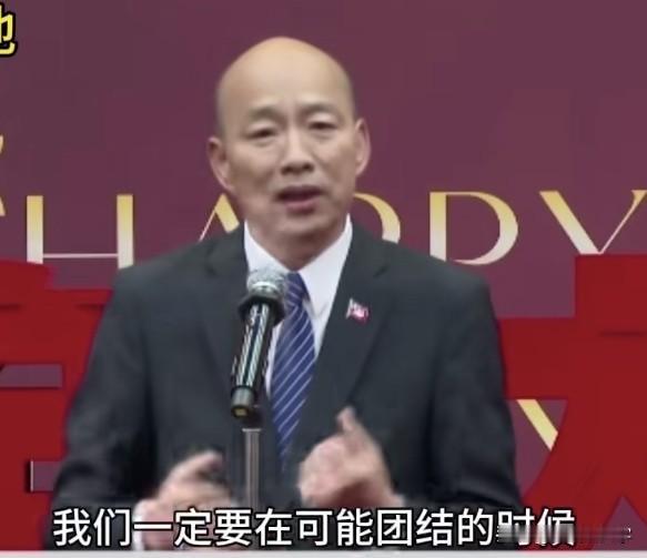 正月初八，岛内“立法院”负责人韩国瑜主持新春团拜会，因为绿营只来了三个“立委”，