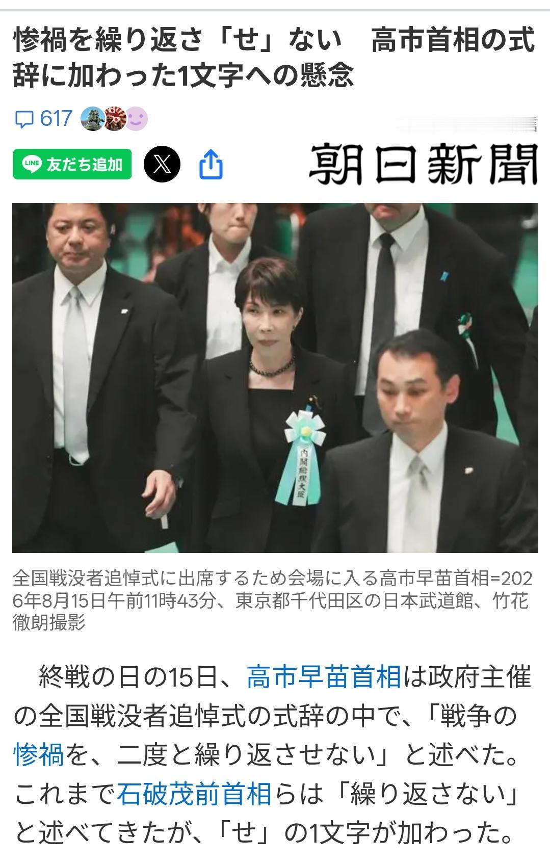 日媒：高市”战败日“夹带私货，“不再战”承诺重大转变日媒《朝日新闻》8月15日