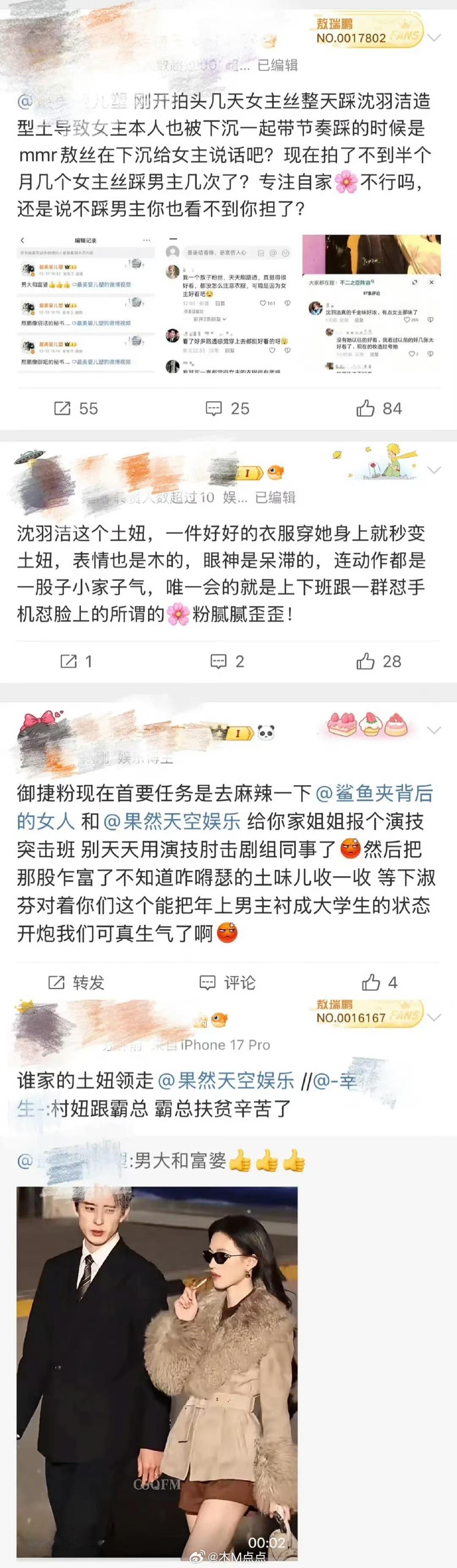 咋了啊？沈羽洁的广场被敖瑞鹏粉丝占了两人不是正在拍不二之臣吗？