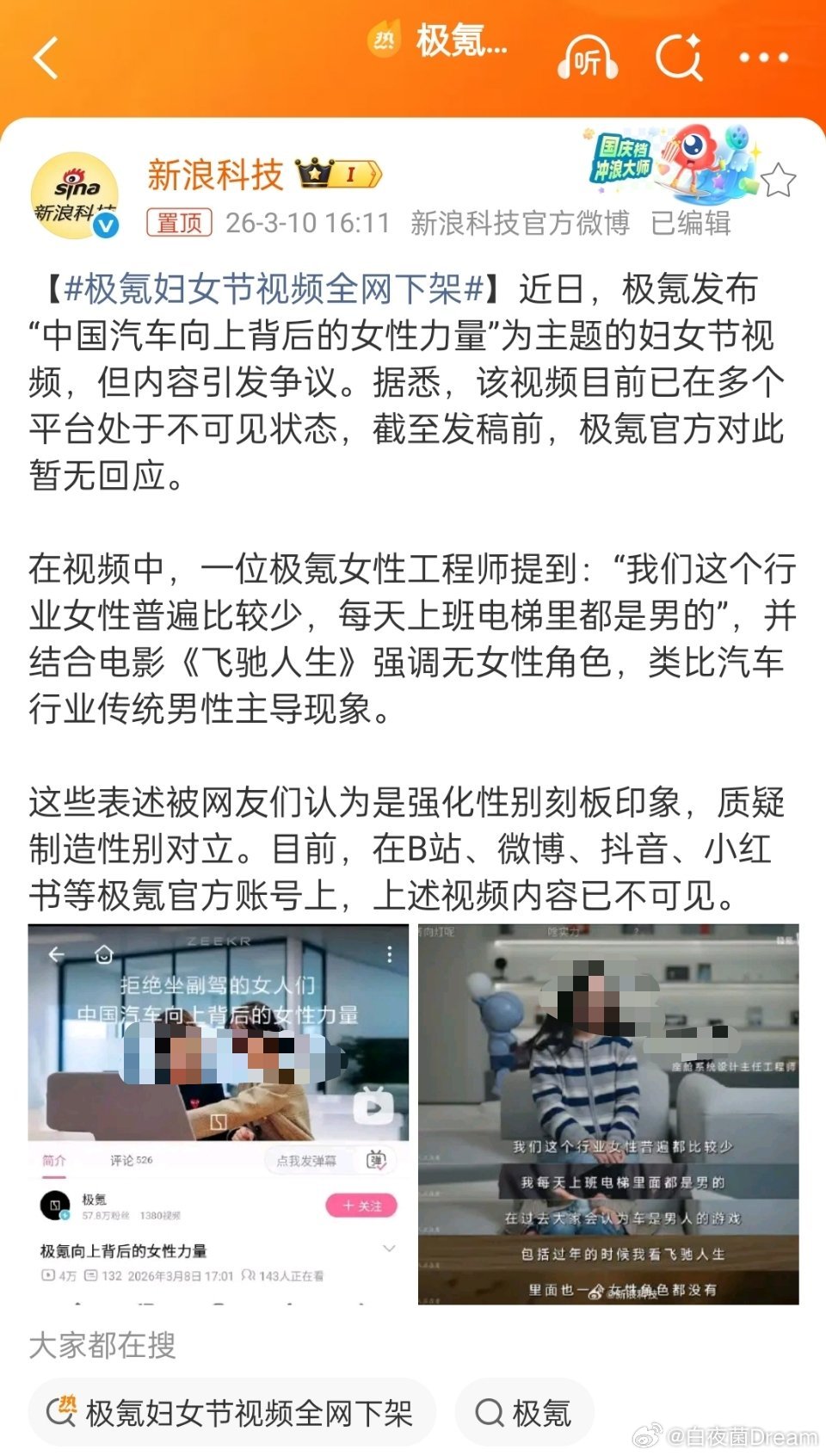 极氪妇女节视频全网下架🔻我不理解。