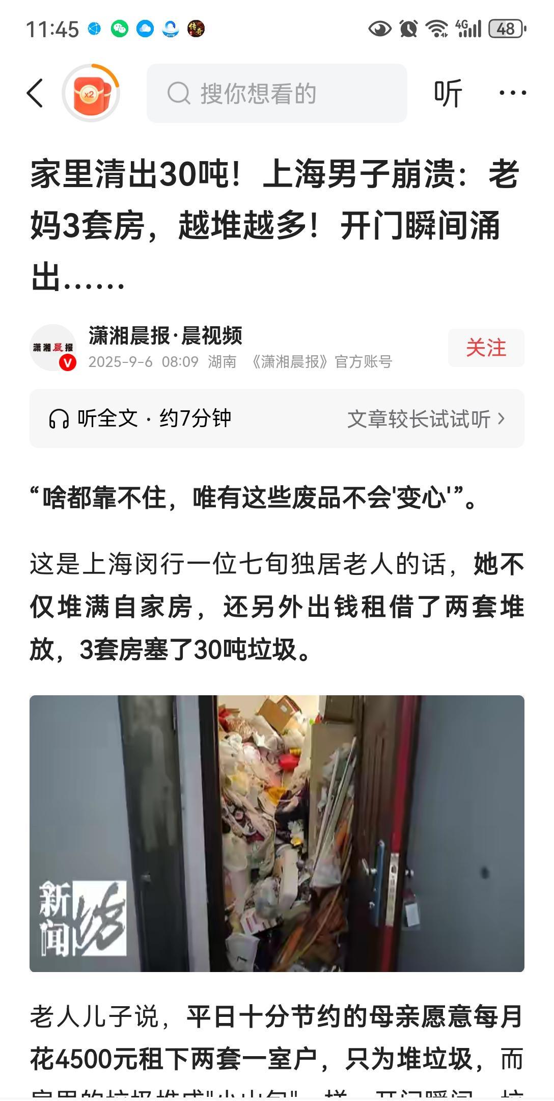 囤积综合征，是心理疾病，其实不分年龄性别，只不过到了七八十岁的老人阶段，各种囤积