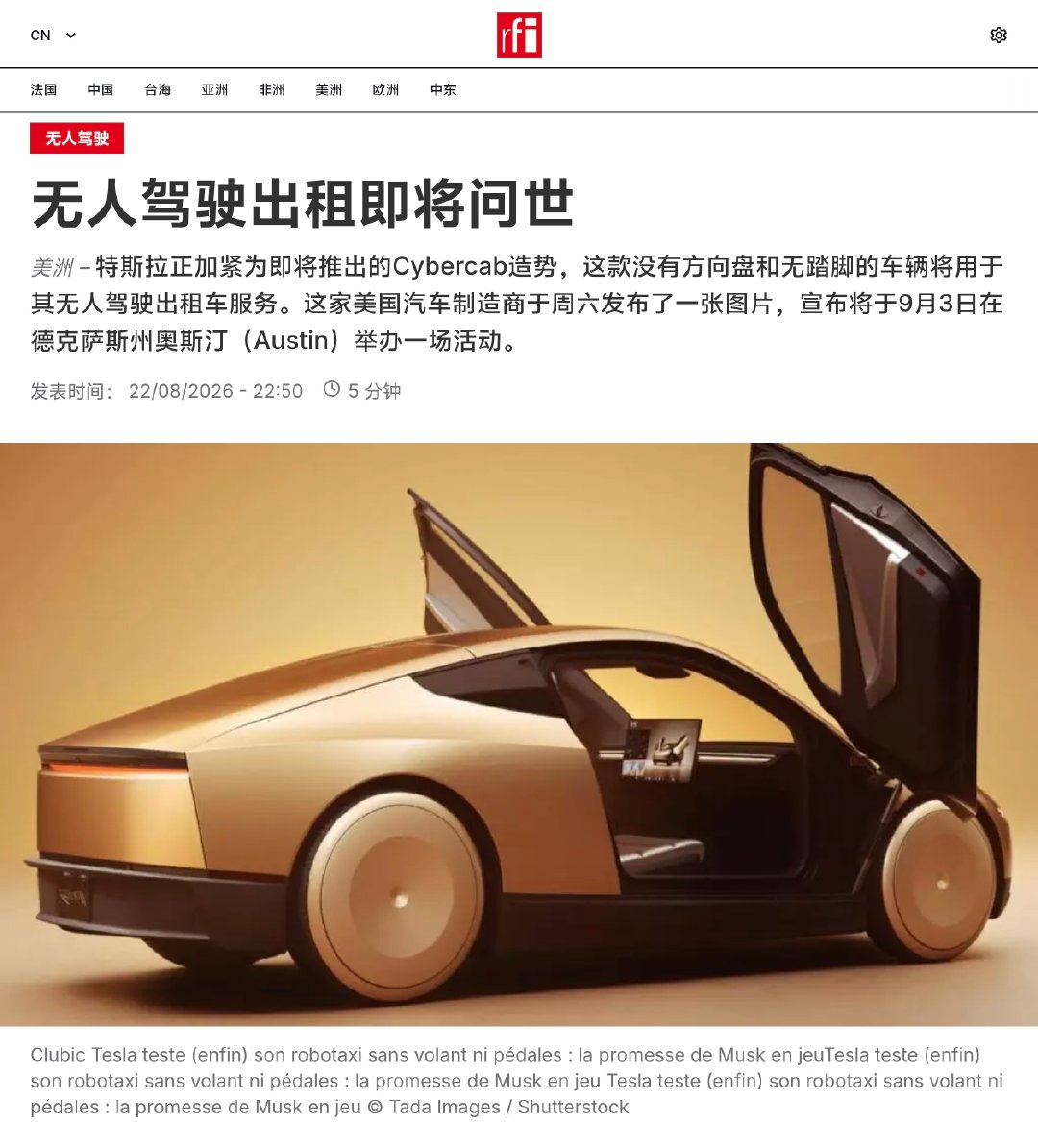特斯拉正加紧为即将推出的Cybercab造势，这款没有方向盘和无踏脚的车辆将用于其无人驾驶出租车服务