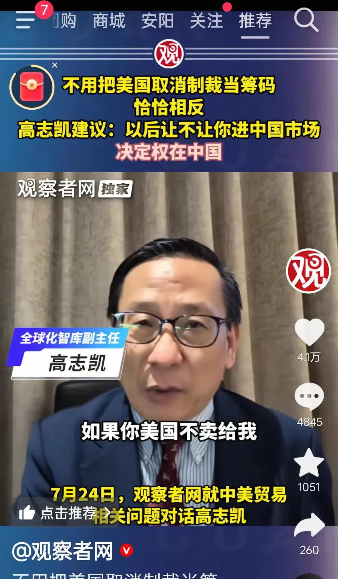 有骨气的专家终于出来了！高志凯先生在接受观察者网采访的时候说，如果美国人