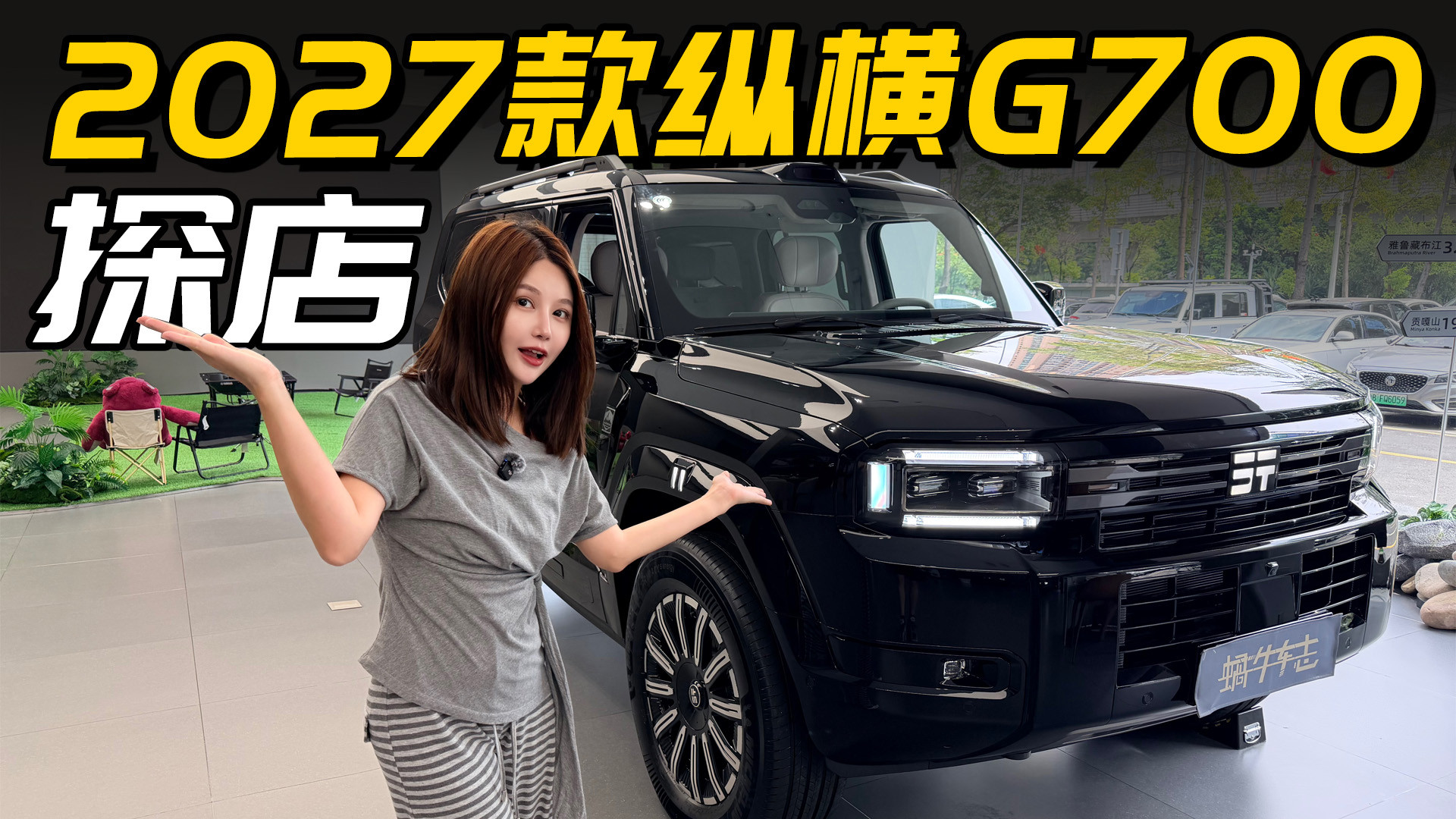 对标坦克500 / 普拉多！纵横G700凭什么出圈？