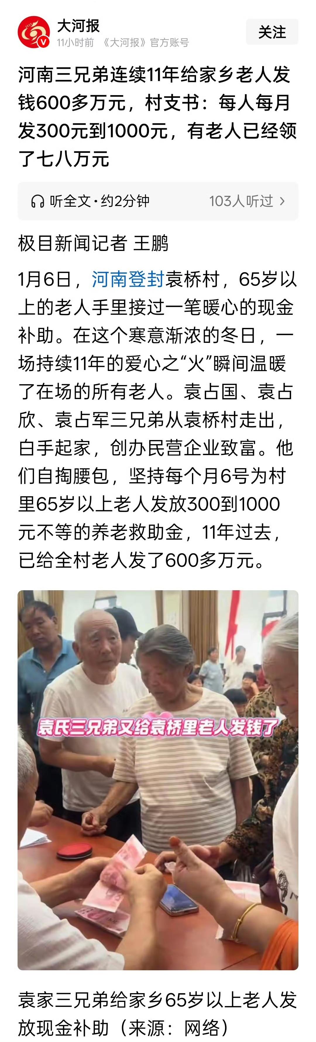 这才是真正先富起来的帮助后富的人。