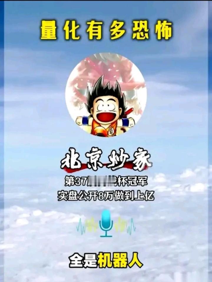 量化一出，机构炒股都是用机器人了。碳基生物，要跟硅基霸主拼刺刀？想都别想，根本