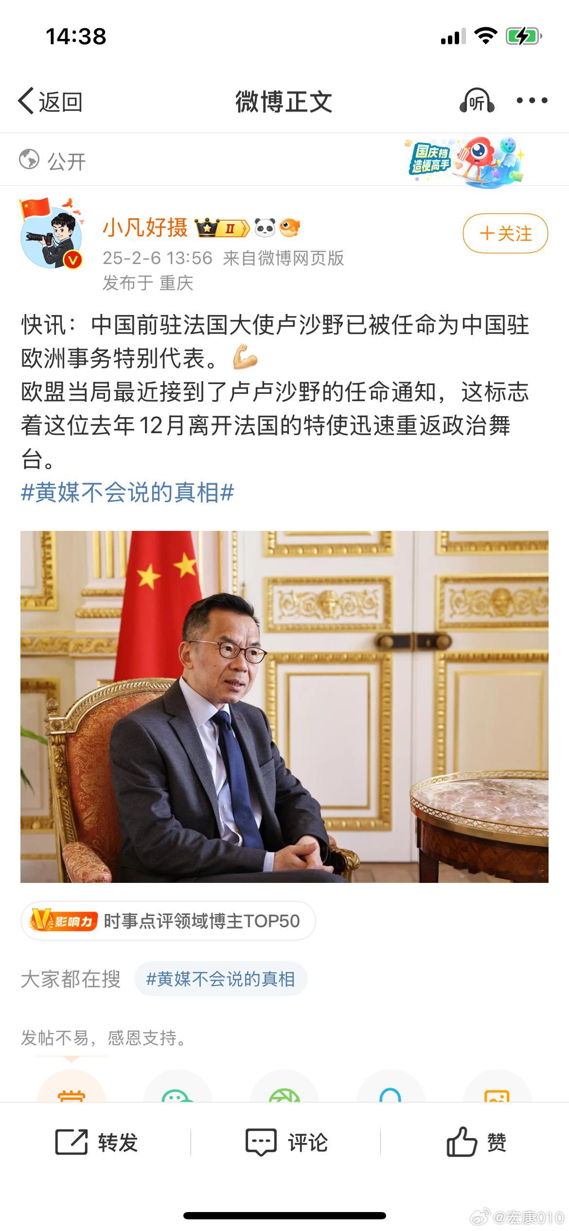 卢大使会不会接任外交部长？我非常看好。当时给不懂历史的欧洲上了一堂历史课，现在欧