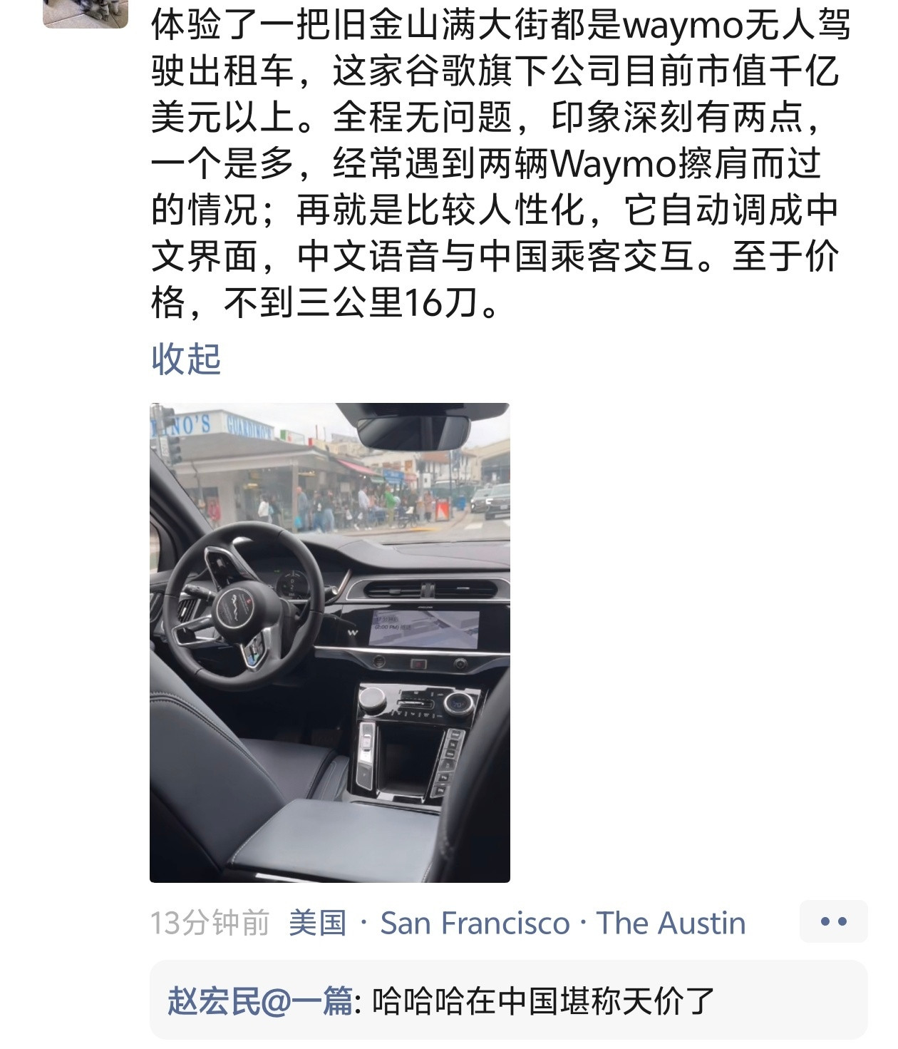 美国无人驾驶汽车网约车，3公里16美元，比中国的豪华车还贵啊。。美国