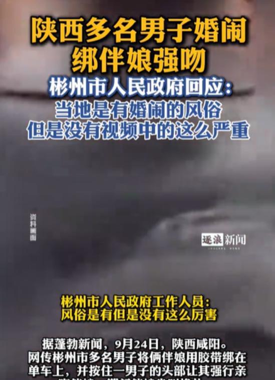 陕西咸阳，女子大婚时找了2个好友当伴娘，不料婚礼当天遭遇婚闹，被绑在单车上不说，