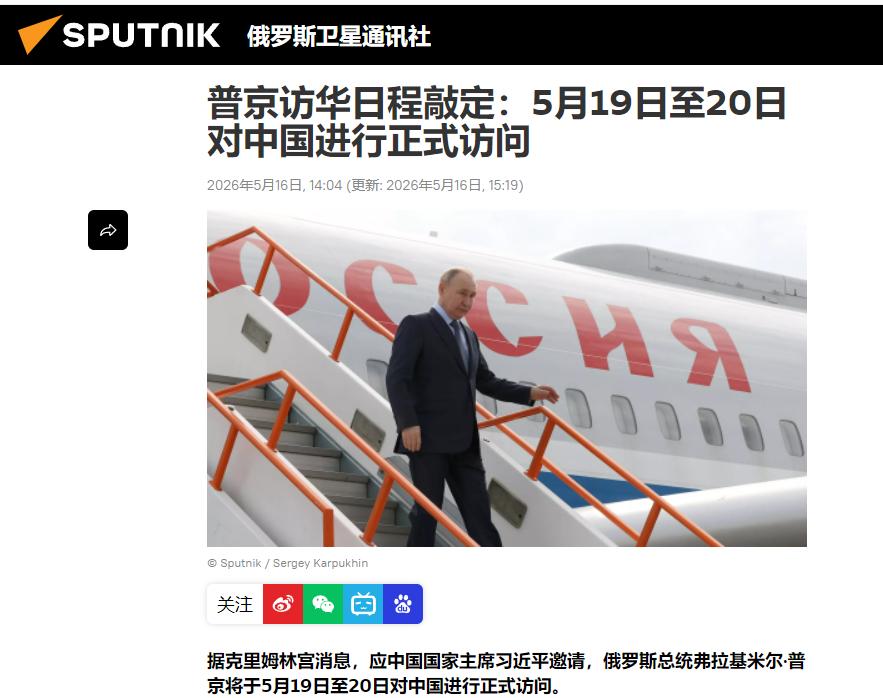 有没有感觉访华的国家怎么这么多，5月14日，特朗普还没走，俄罗斯那边就放话普京即