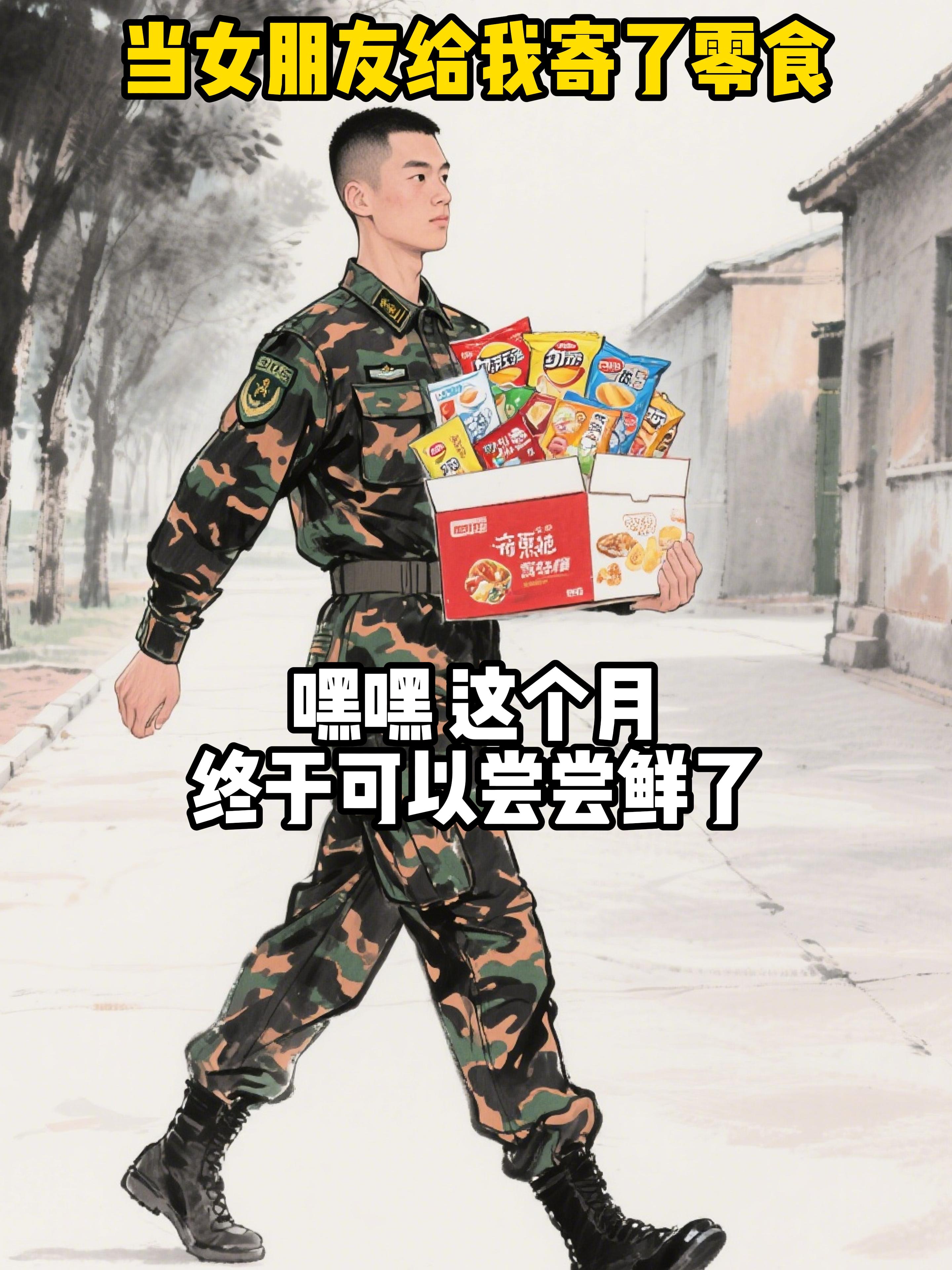 当女朋友给我寄了零食。