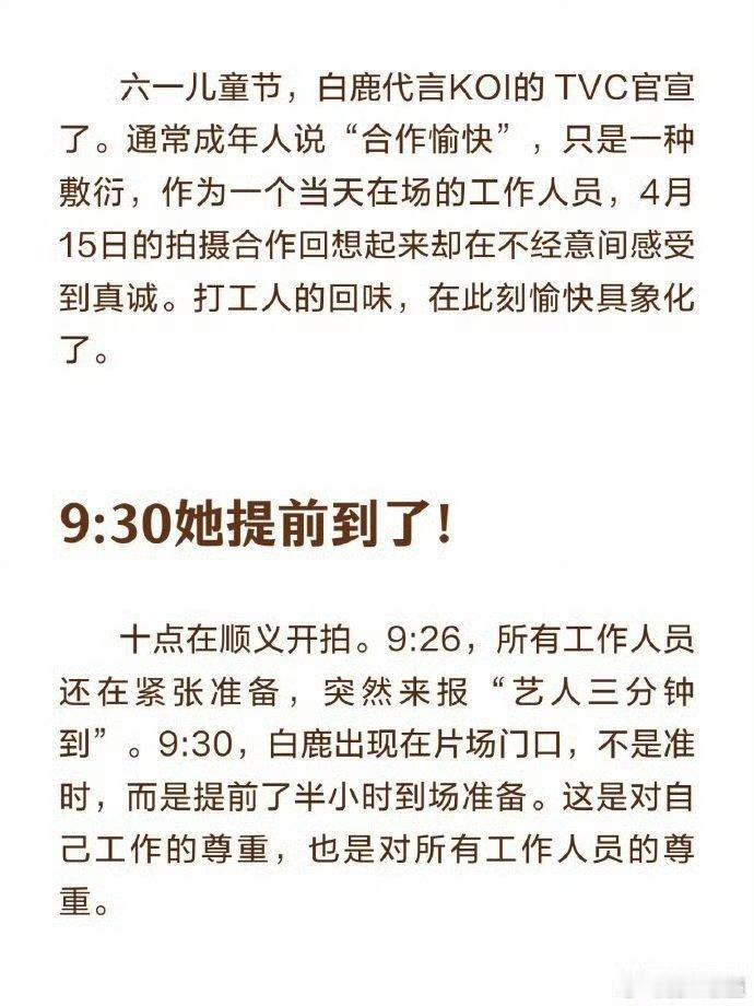 很喜欢看业内工作人员讲述的白鹿一个人怎么样，要看怎么相处。工作人员如果现在爆料将