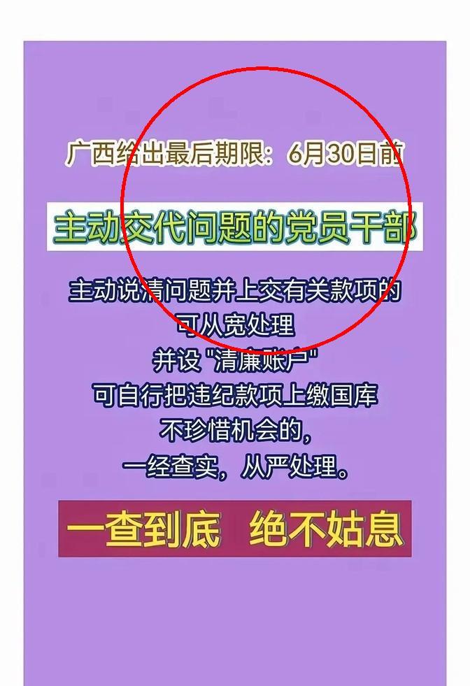 隔壁邻居放大招，反腐行动直接上硬菜。这回广西铁了心要查到底，全网都在等结果落地。