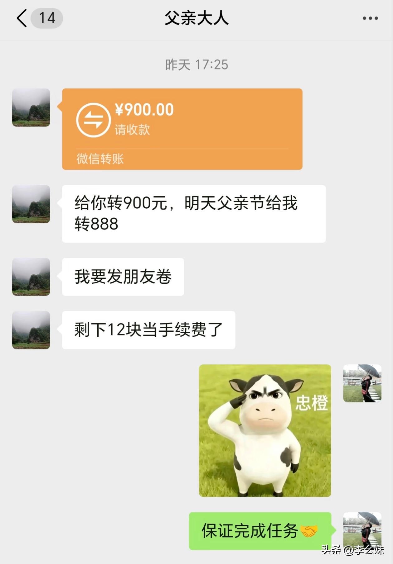 我觉得他是在把私房钱洗干净