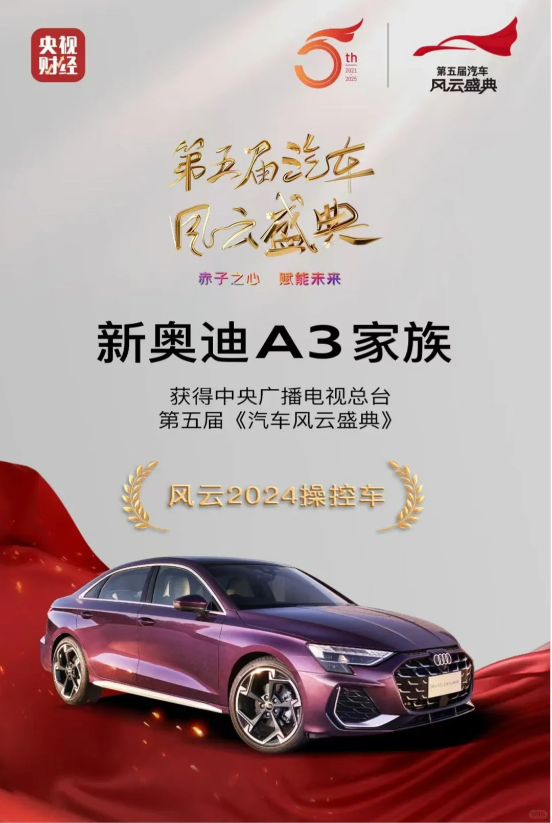 奥迪新A3家族，又双叒叕获奖啦！🏆