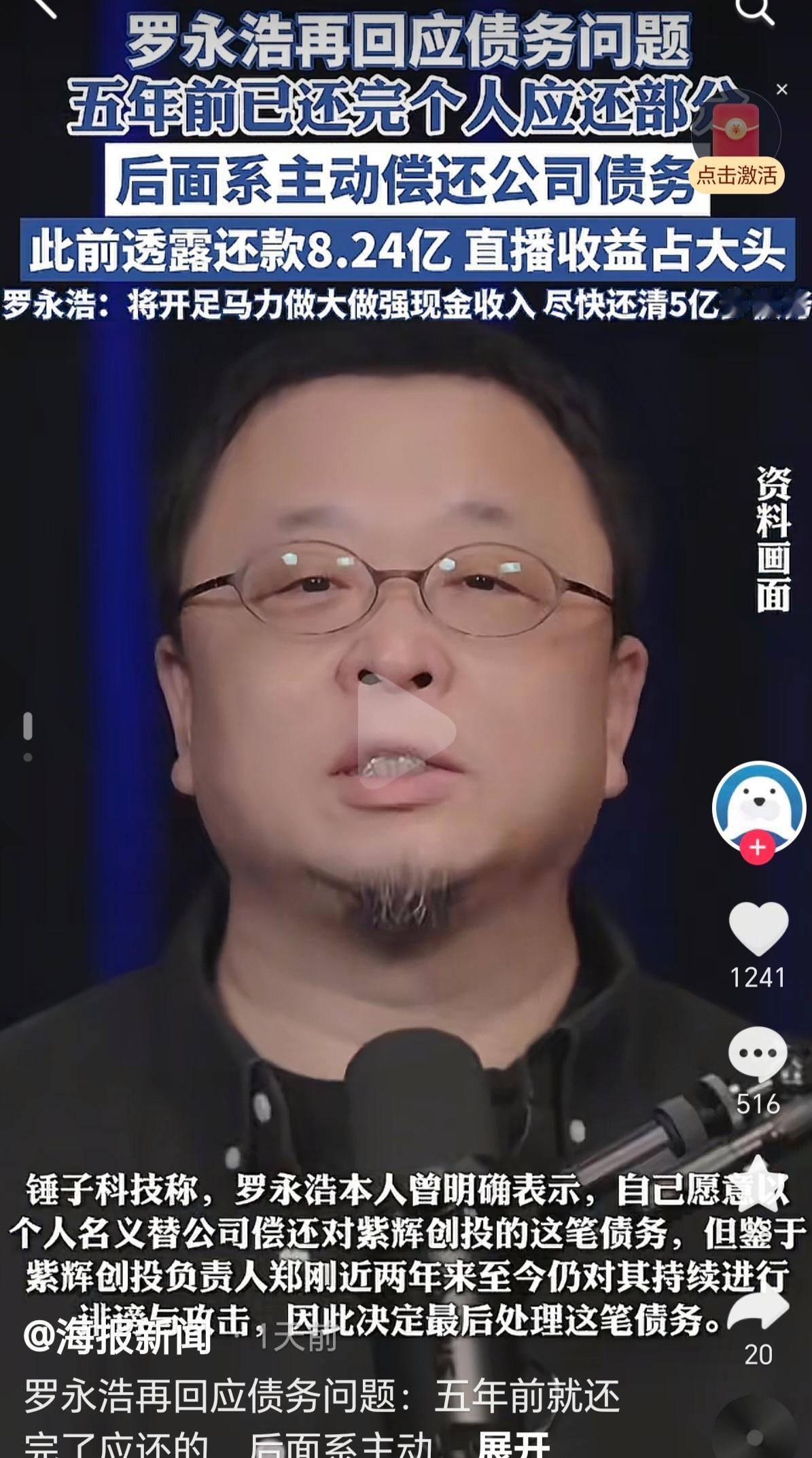 罗永浩再谈债务问题五年前就能还清背后真相令人敬佩罗永浩最近在社交媒体上提