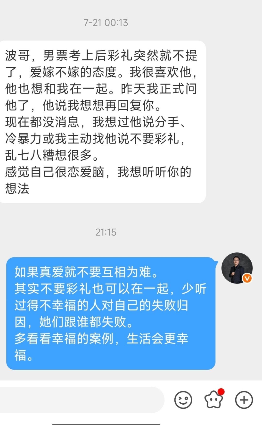 男朋友考上了，不想给彩礼了，分不分？
