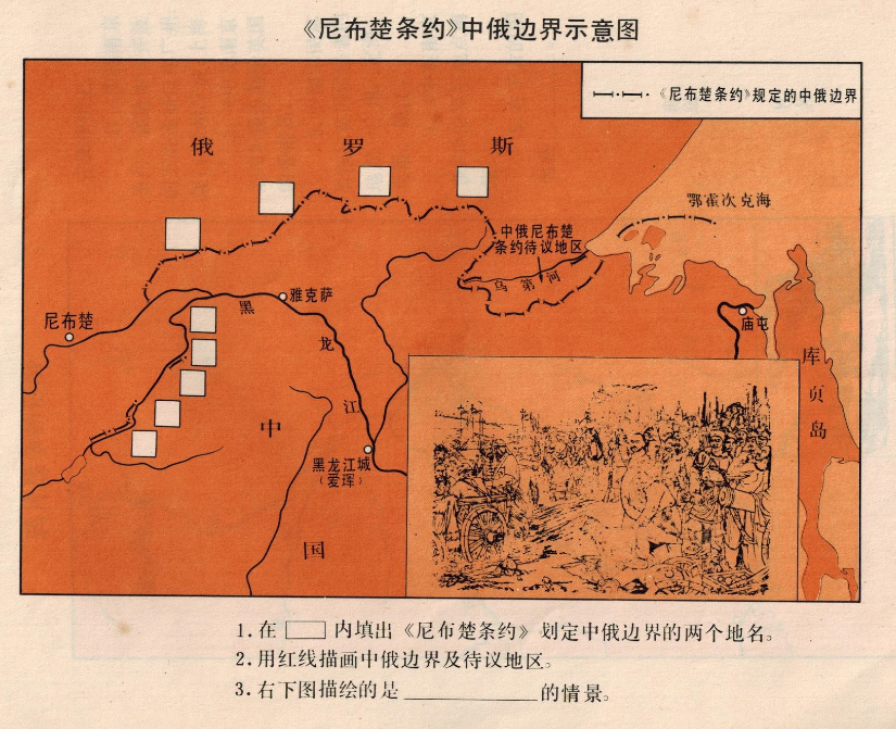1993年初中历史地图填充图——《尼布楚条约》中俄边界示意图