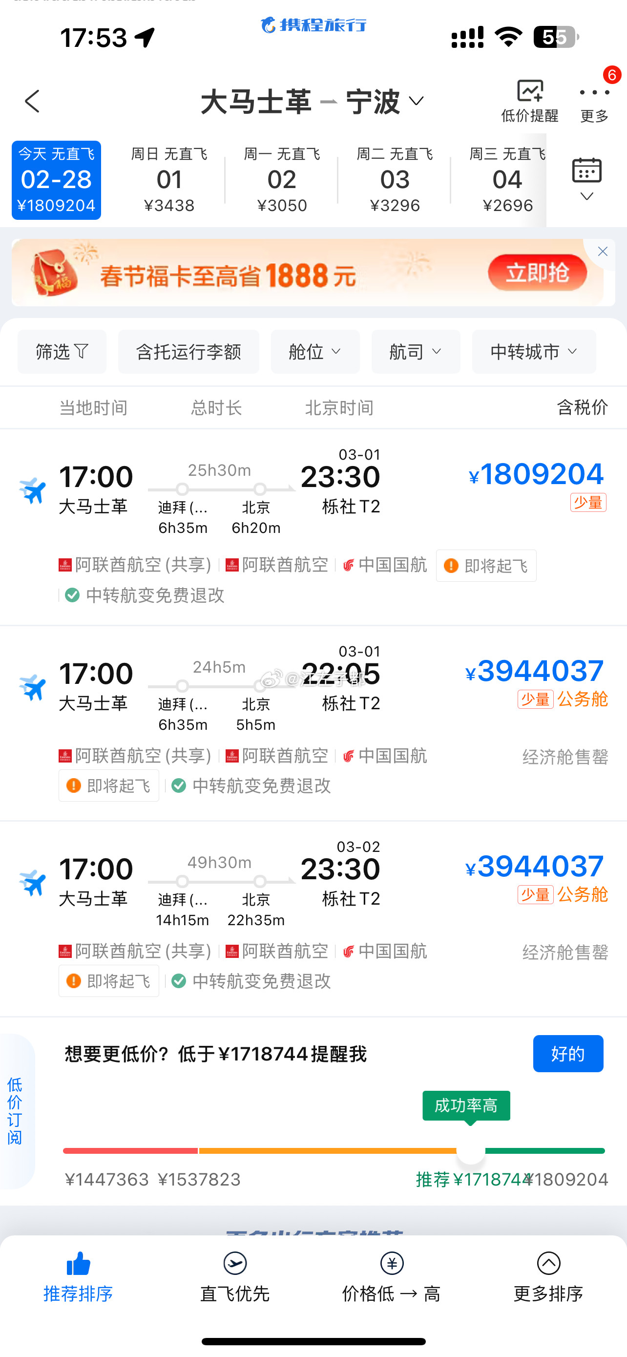 逃离的机票要100多万一张。。。