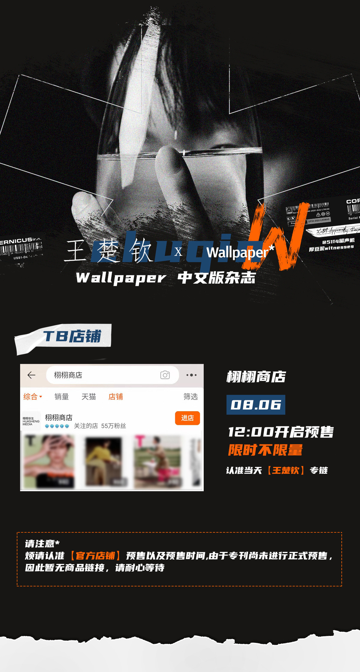 王楚钦Wallpaper中文版王楚钦封面Wallpaper杂志购买小