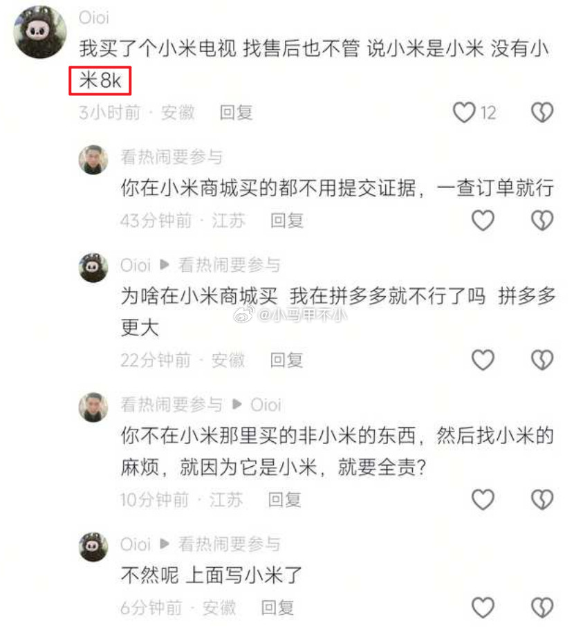 唉，网友买了个假小米电视，找小米售后。店铺标题写「新款小米8K超薄电视、米家