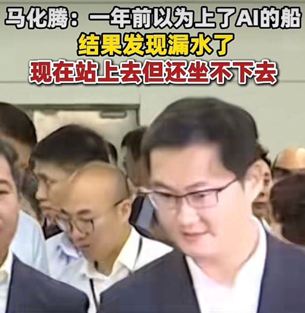 马化腾回应ai掉队去年从营销角度来看的话，腾讯对元宝的投入还是非常大的，从财报
