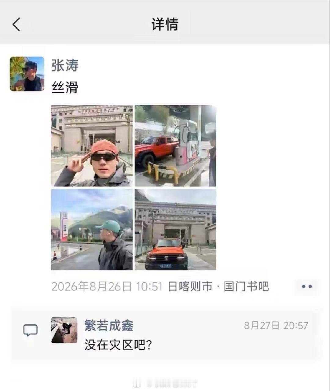 8月26日，在吉隆口岸前拍照发朋友圈的小伙，至今音讯全无，朋友圈没有更新，也没有回复。家人天天眼睛熬