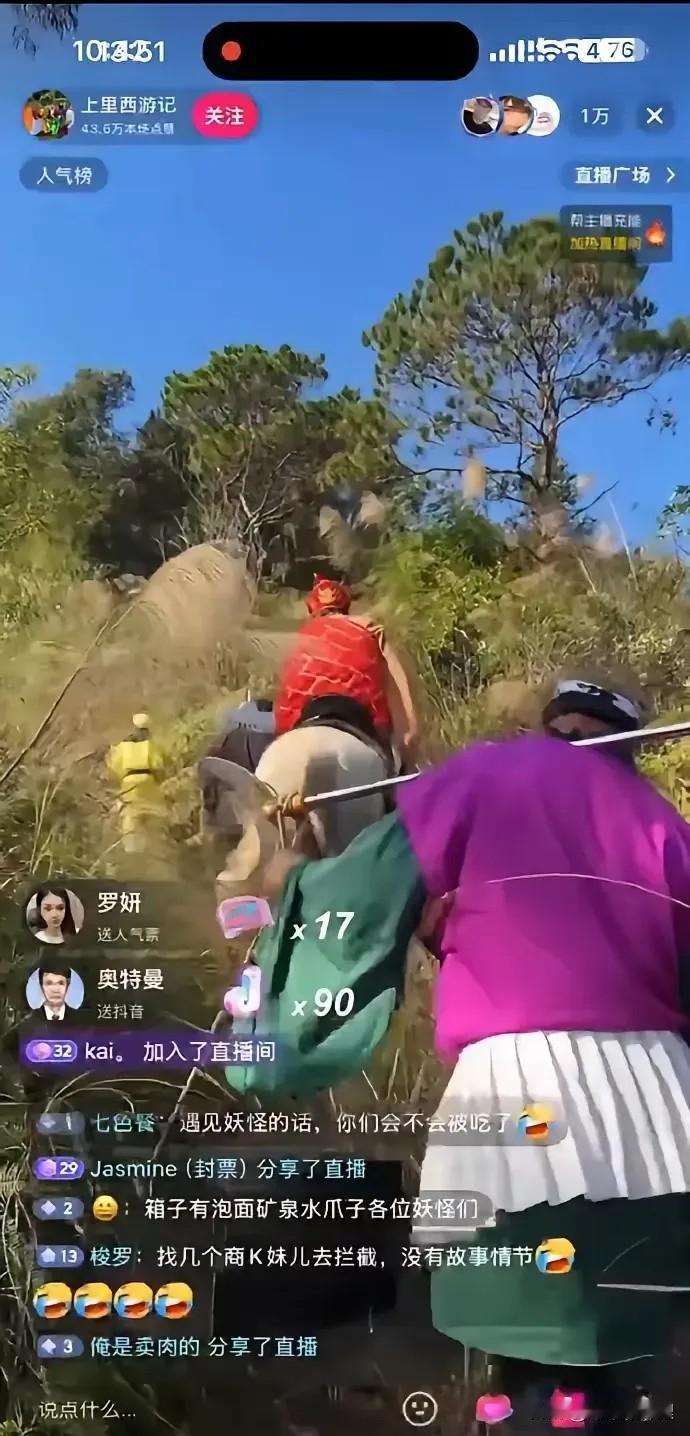 这世道真是让人看不懂了，本来以为直播这碗饭早馊了，结果这帮搞“西天取经”的倒是火