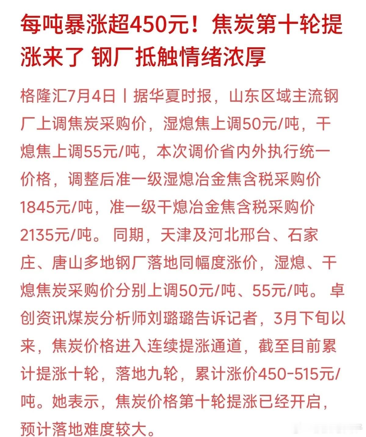 关注煤炭、钢铁板块和周期股基金的朋友，注意一下上游原材料刚传出的重磅价格信号。据