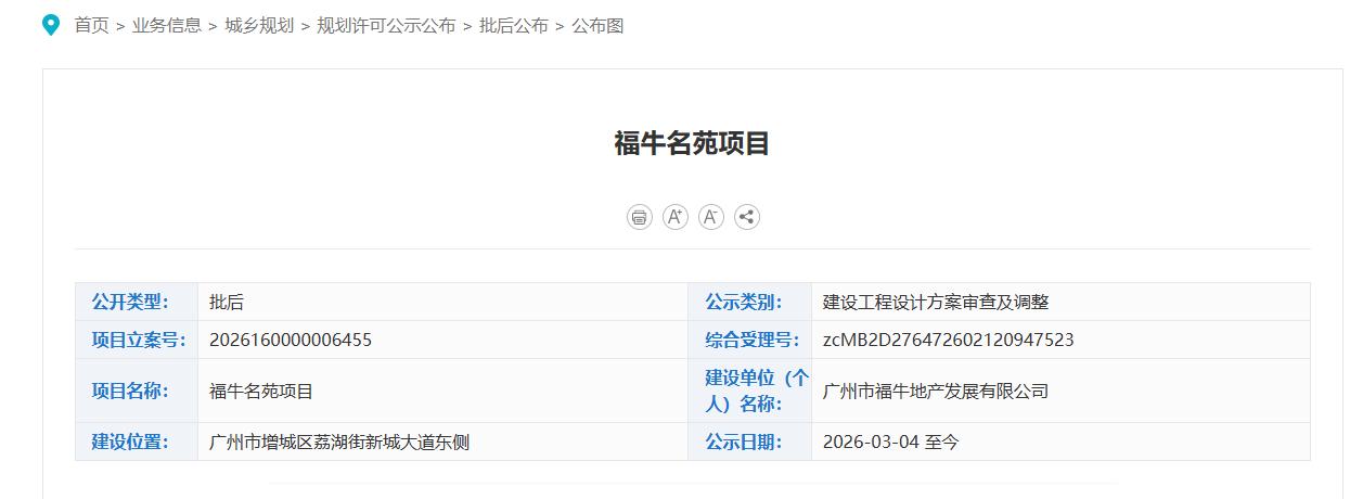 福牛名苑——这应该是全广州最“接地气”的楼盘名了