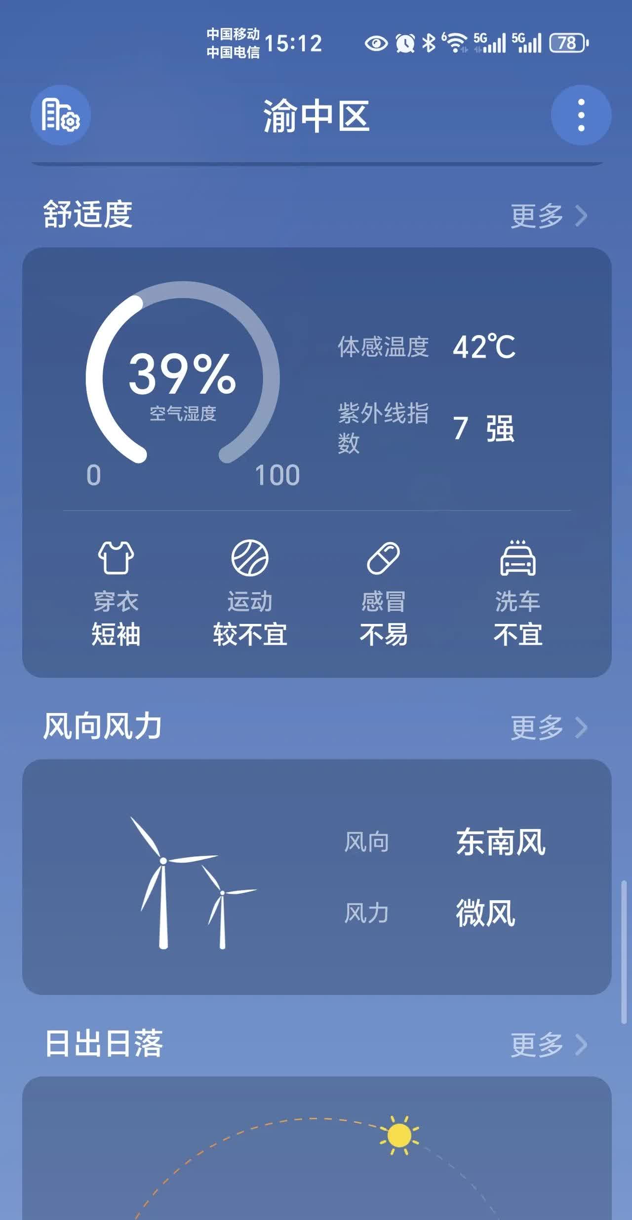 超级大喜讯，明天重庆就要降温了，气温骤降7℃，连续五天都有雨，本周末最高温只有2