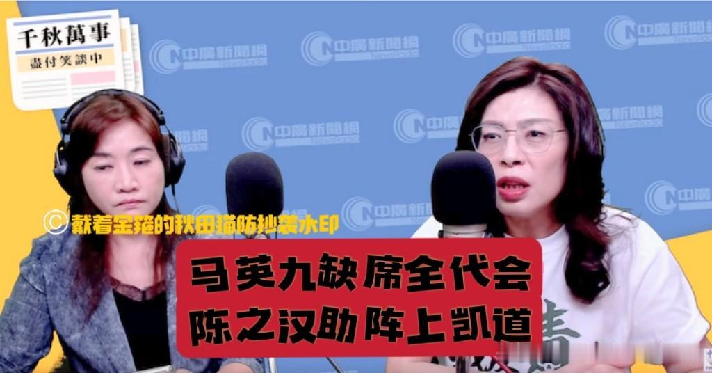 马英九缺席，陈之汉助阵！郑丽文亲口证实：马英九遵照医师叮嘱须静养，但725凯道