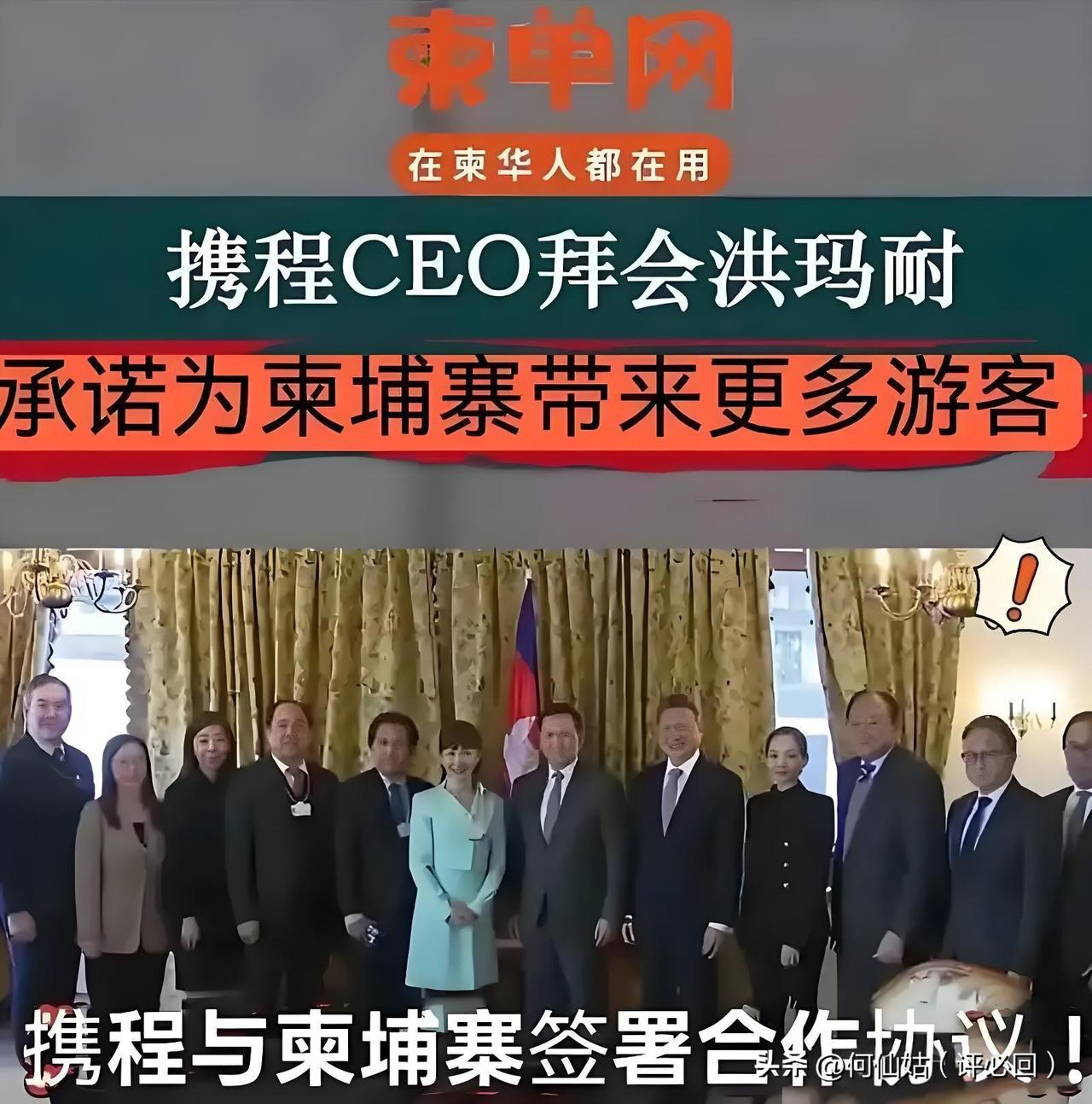 携程前阵子喊去柬埔寨，现在就挨重罚？真乃大快人心！还记得前阵子携程被骂上热搜吗