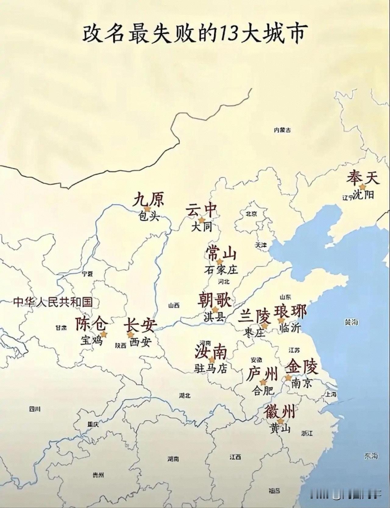改名最失败的13座城市