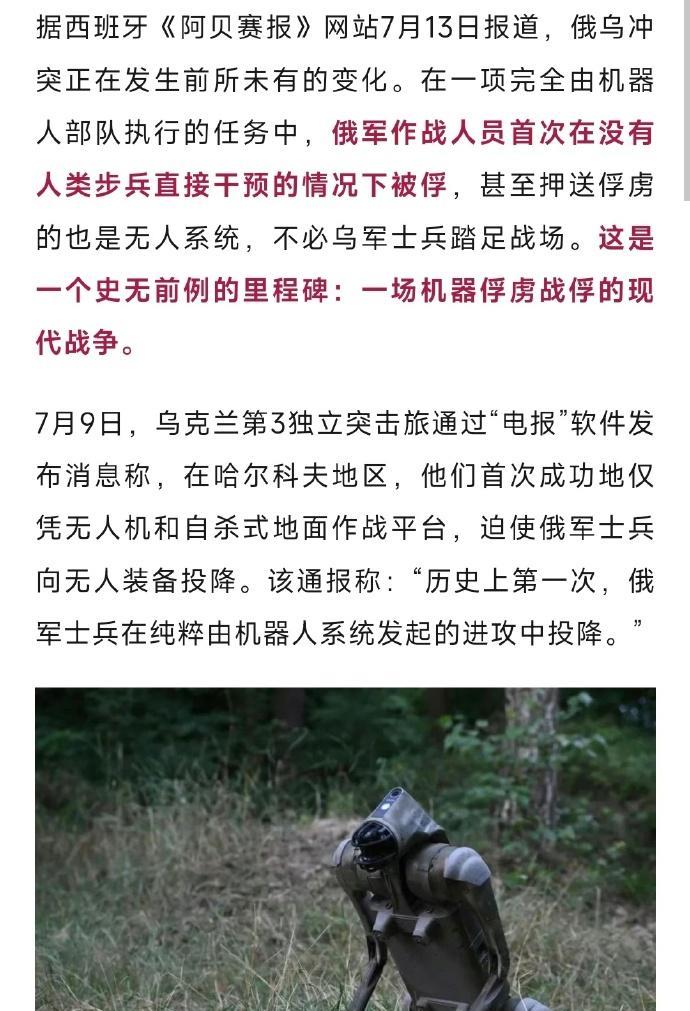 乌克兰说俄罗斯士兵向机器狗投降，我不太信。但是如果有一天，有敌人向机器狼投降，那