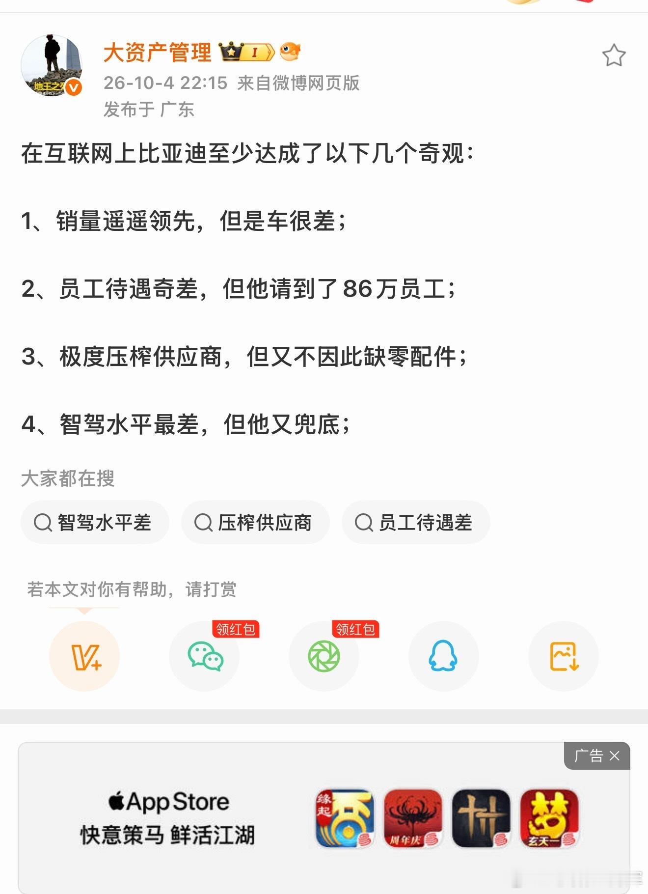 比亚迪的互联网奇观，有点意思[doge]大v聊车​​​