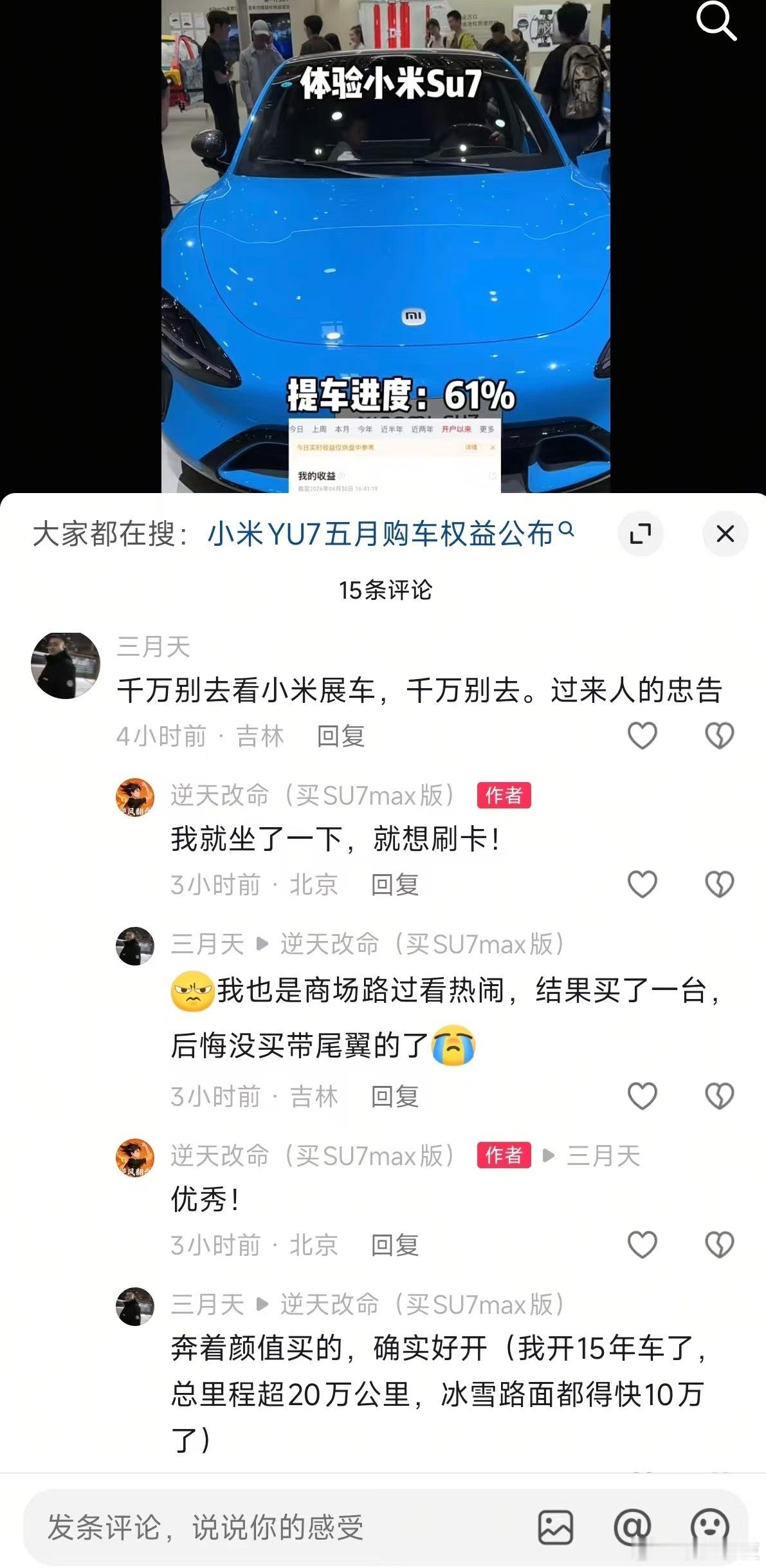 那些说“小米就是造手机的，懂什么车”的，建议先去线下坐一下SU7。别光敲键盘，坐