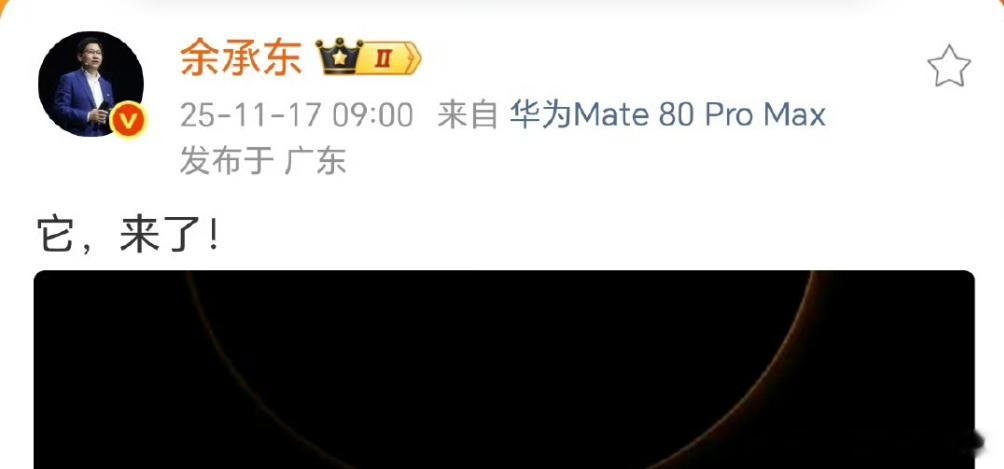 别纠结了，余总已经名牌了。就是华为Mate80Promax，出现了一部分明显在