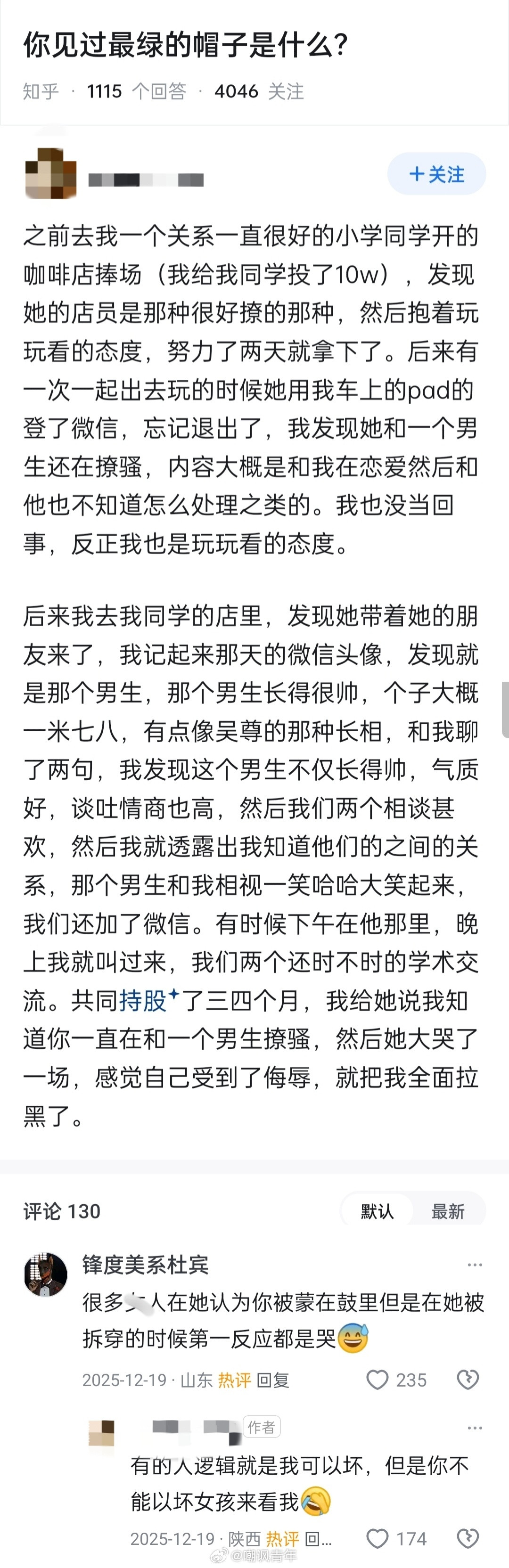 虽然她给人戴了绿帽子，但却感觉自己被侮辱了。