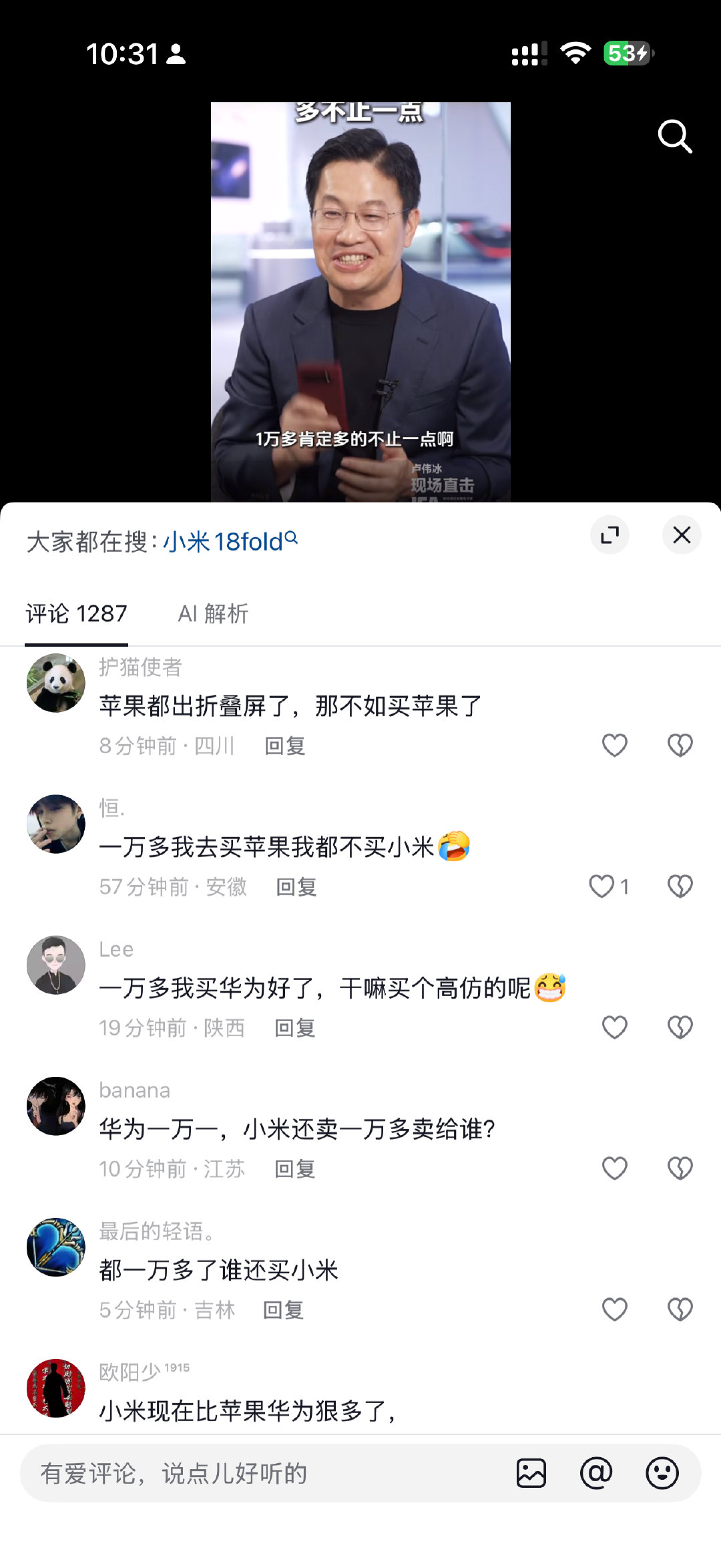 有媒体发了卢伟冰直播说小米18Fold价格的片段，评论区的形式不太妙啊，都在讲太贵了。#小米18Fo