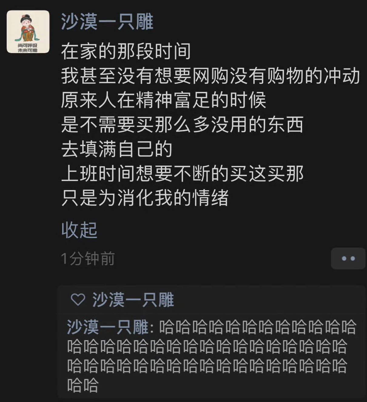 《怪不得我上班的时候总想买买买》