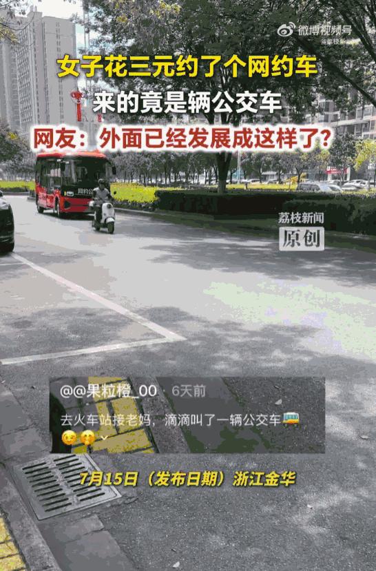 建议全国推广！浙江金华，一女子火车站接妈妈，竟然用手机叫来了一整辆公交车，全程只