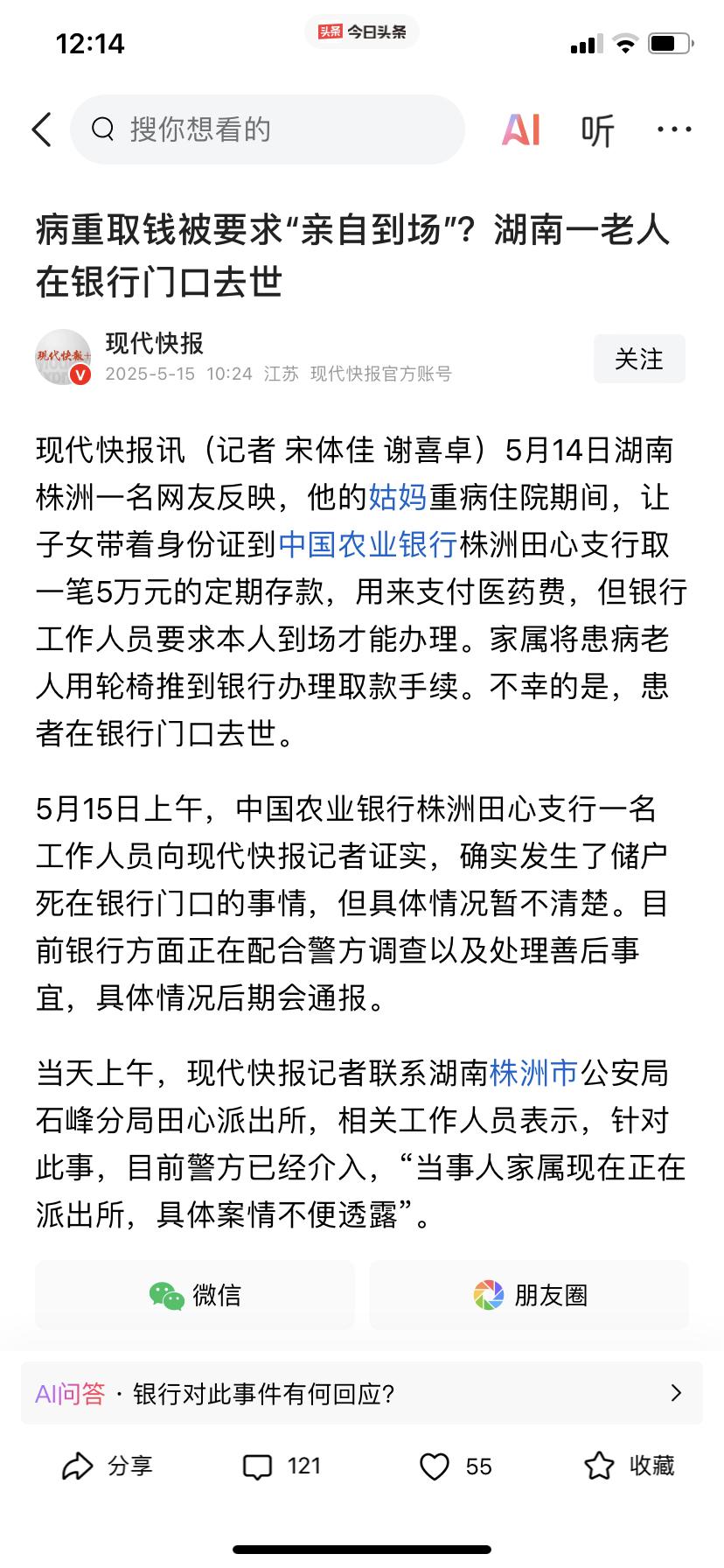 老人被银行要求亲自到现场去款时去世重要的事情该怎么划分责任呢？人性化服务到