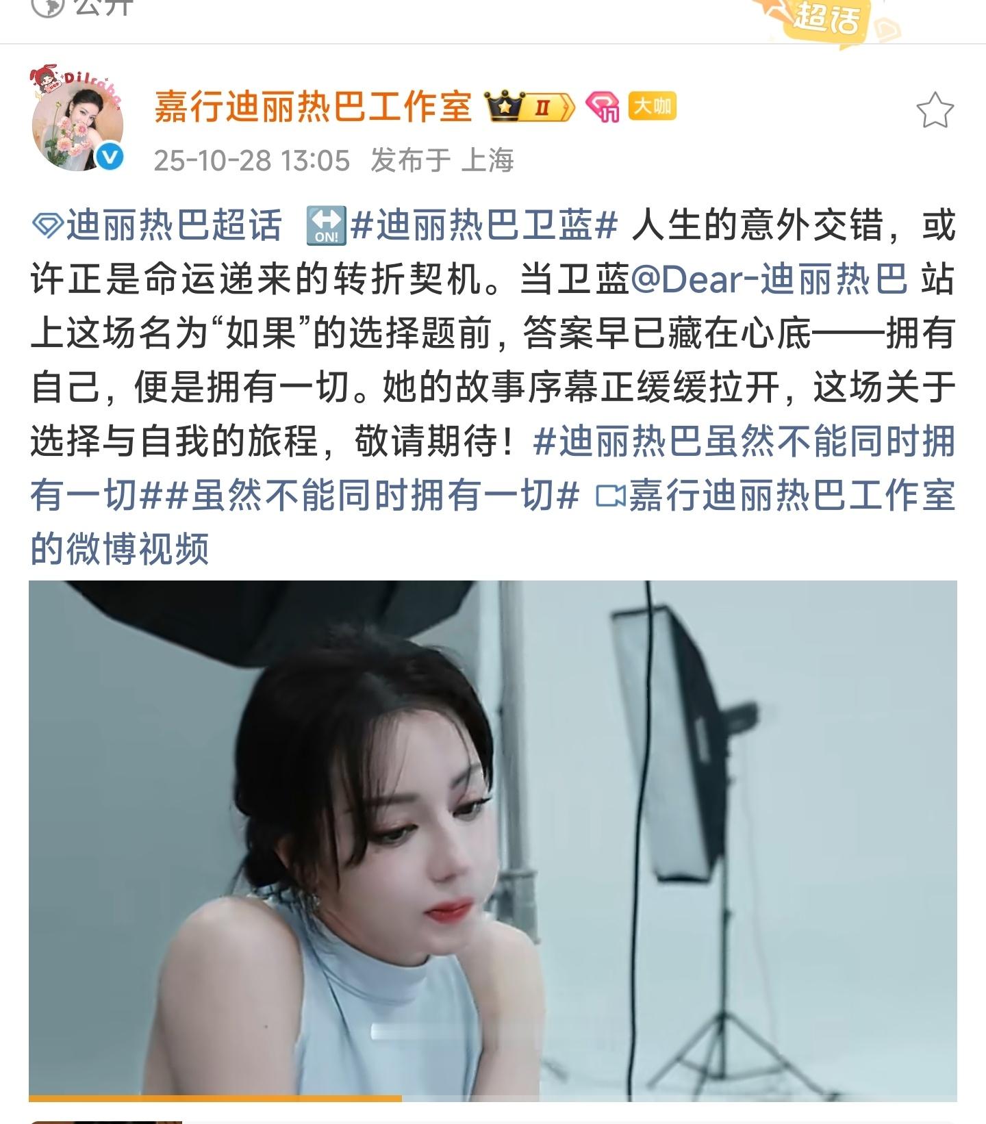 迪丽热巴新剧开机记录热点现场看完卫蓝创作纪录片,我悟了:迪丽热巴的敬业就是把每