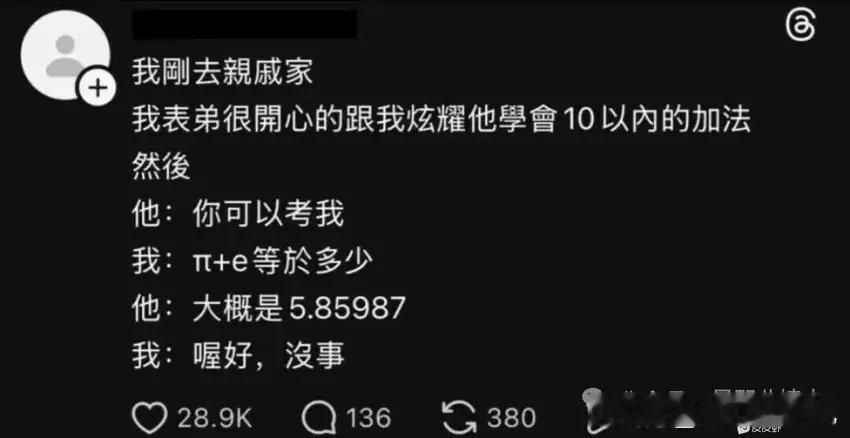 这个表弟不是碳基是硅基吧？[doge]