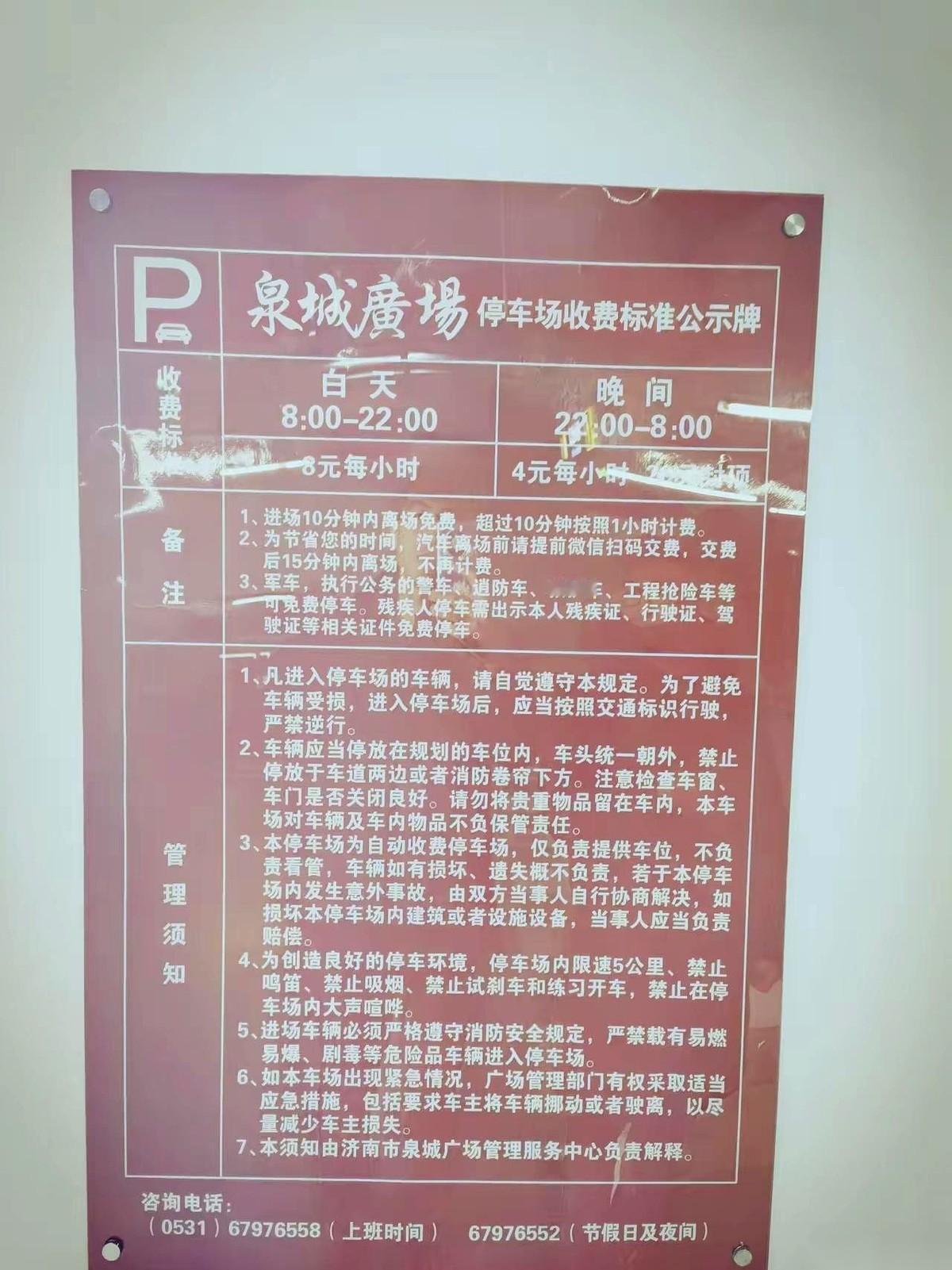 车头刚拐进泉城广场这个新地库，一股新油漆味儿扑面而来。我脚下那脚刹车，下意识就踩
